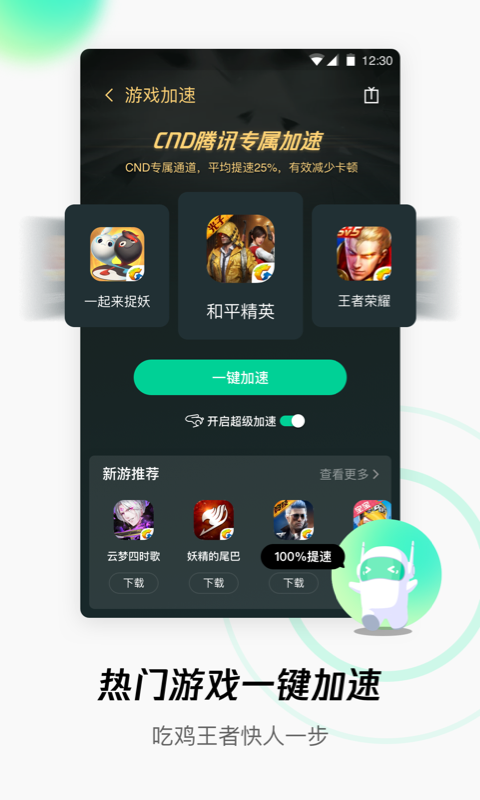 腾讯WiFi管家免费版