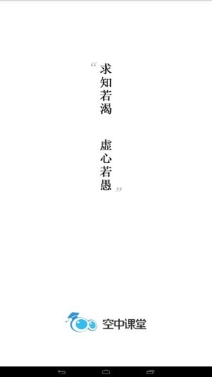 名师空中课堂安卓版