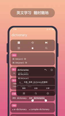 英汉随身词典安卓版