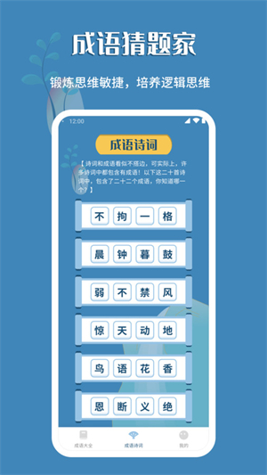 成语猜题家安卓版