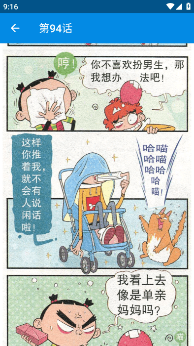 阿衰漫画全集安卓版