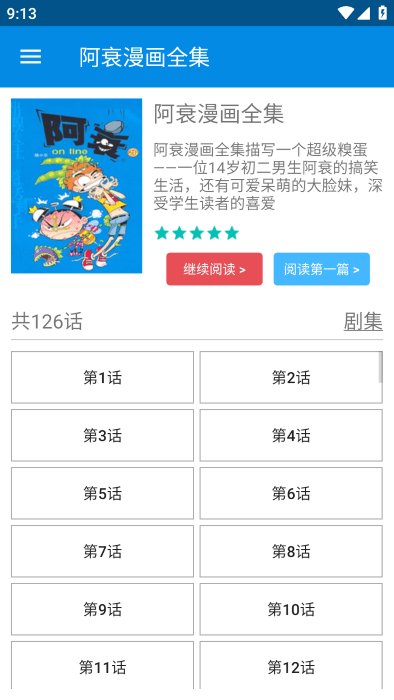 阿衰漫画全集安卓版