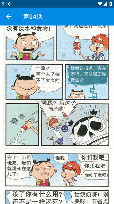 阿衰漫画全集安卓版