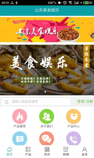 山东美食娱乐安卓版