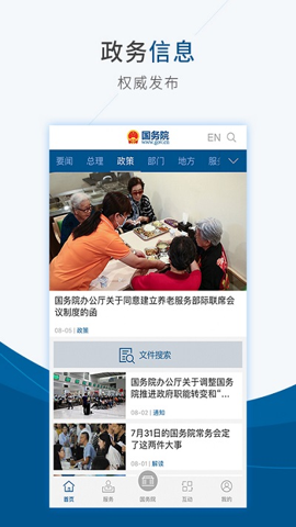国家政务网国务院安卓版