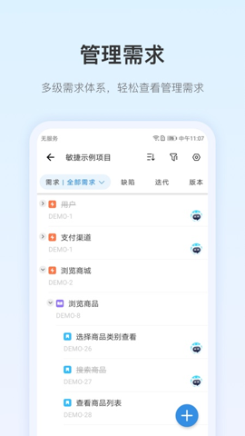 PingCode研发管理工具安卓版