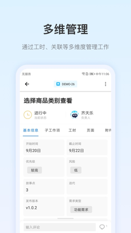 PingCode研发管理工具安卓版