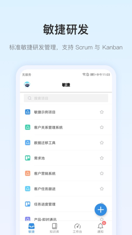 PingCode研发管理工具安卓版