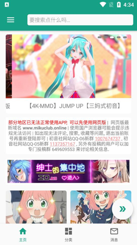 初音社免费版