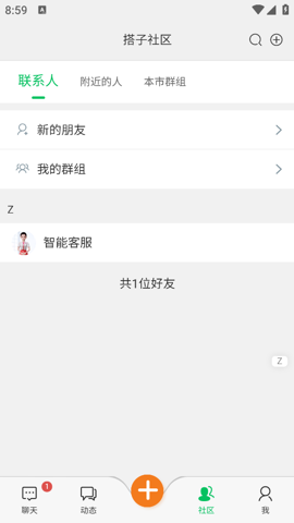 搭子社区安卓版