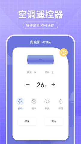 开关空调安卓版