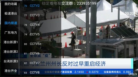 新麒麟TV直播安卓版