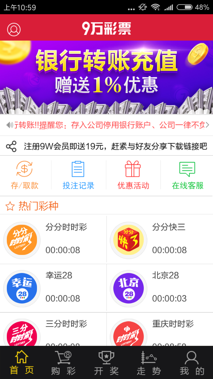 158彩票计划师彩票安卓版