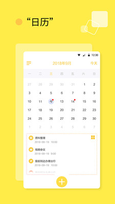 超级日程表安卓版