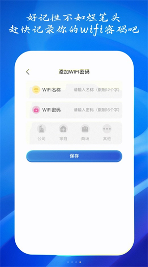 如意连WiFi安卓版