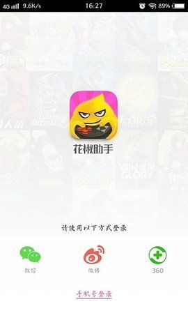 花椒直播助手App安卓版