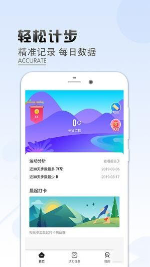 乐走计步赚钱安卓版