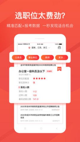 公考雷达APP