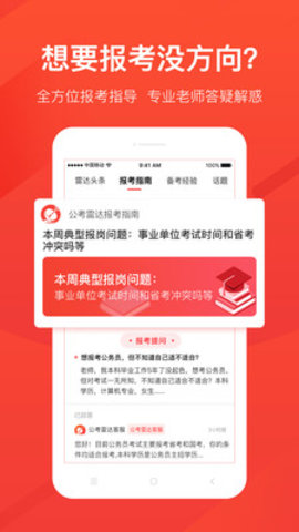 公考雷达APP