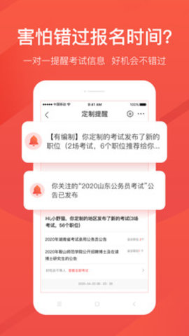 公考雷达APP