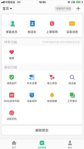 关爱守护APP