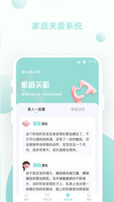 果果孕育APP