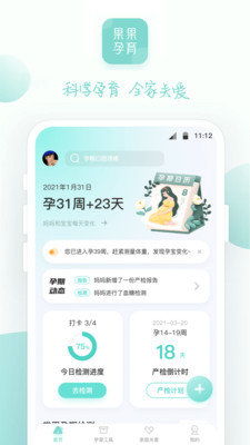 果果孕育APP