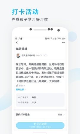 锦江i学家长端