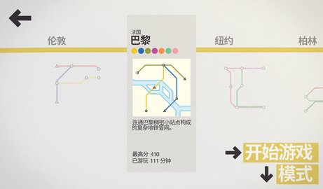 模拟地铁2021安卓版