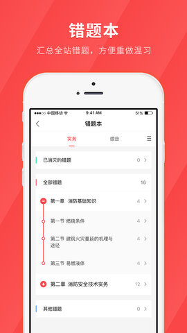 消防快题库APP下载 4.10.6 安卓版