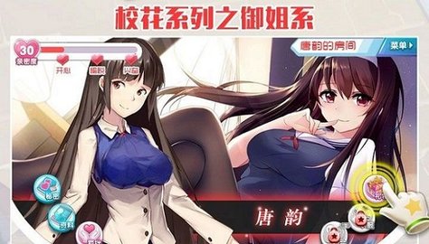 我的校花女友安卓版