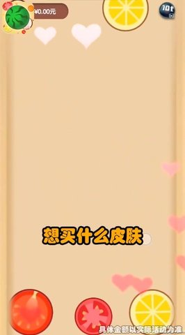 西瓜碰碰乐 0.0.6 安卓版