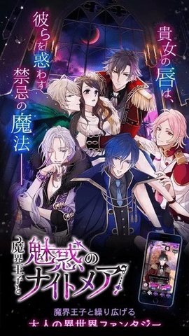 魔界王子与魅惑的梦魇官方版