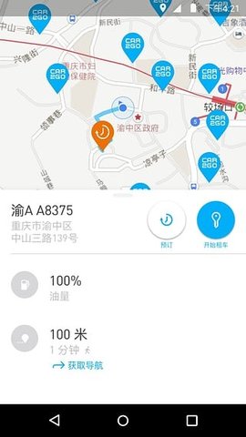 car2go app 4.5.3 安卓版