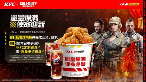 使命召唤手游肯德基活动详情 codmX春节联名活动全面上线