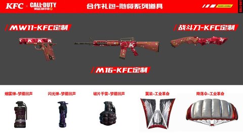 使命召唤手游肯德基活动详情 codmX春节联名活动全面上线