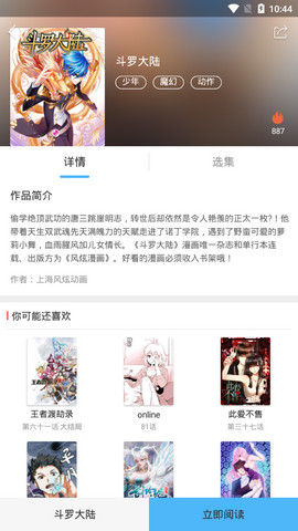 扑飞漫画在线阅读版