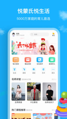 悦蒙氏育儿app 2.7.2 安卓版