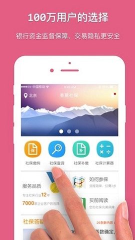 苏州社保APP