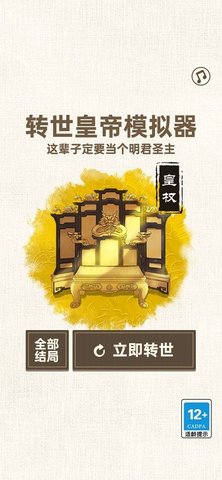 转世皇帝模拟器安卓版