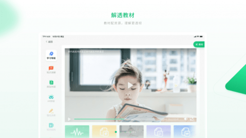 智能教辅HD安卓版