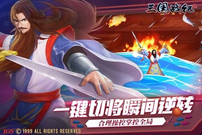 ​三国战纪2新版