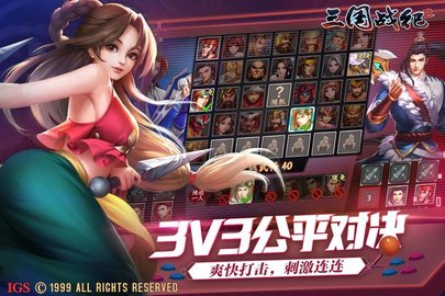 ​三国战纪2新版