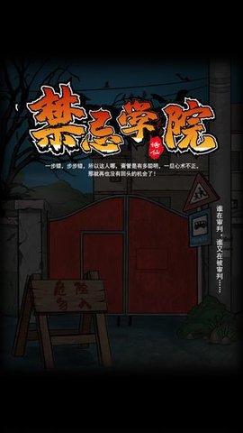 禁忌学院游戏下载安卓版