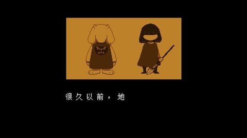 传说之下中文版