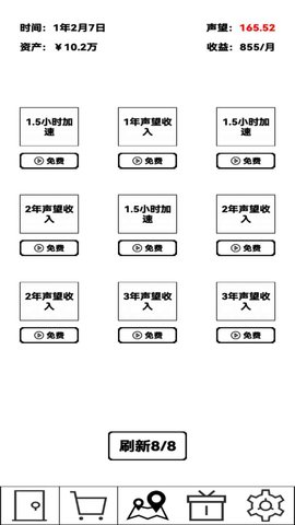 租房大亨破解版