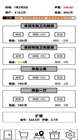 租房大亨破解版