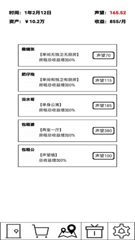 租房大亨破解版