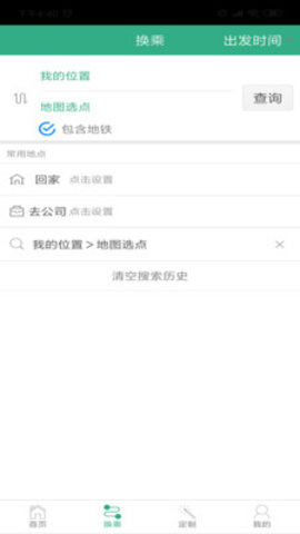 郑州公交APP 1.9.0 安卓版