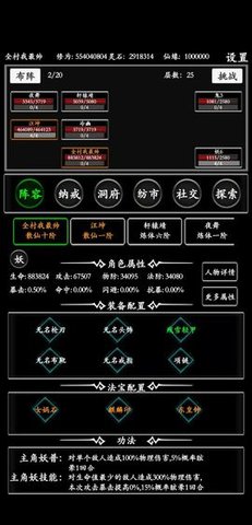 无尽修真路文字安卓版